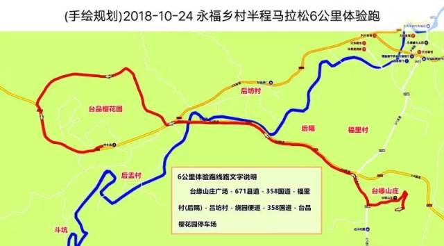 2019中国漳平(永福)樱花马拉松赛报名