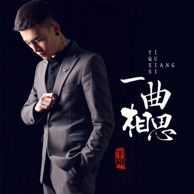 阿悠悠翻唱的《一曲相思》热度刚下,新歌来袭,又强势登榜了视频