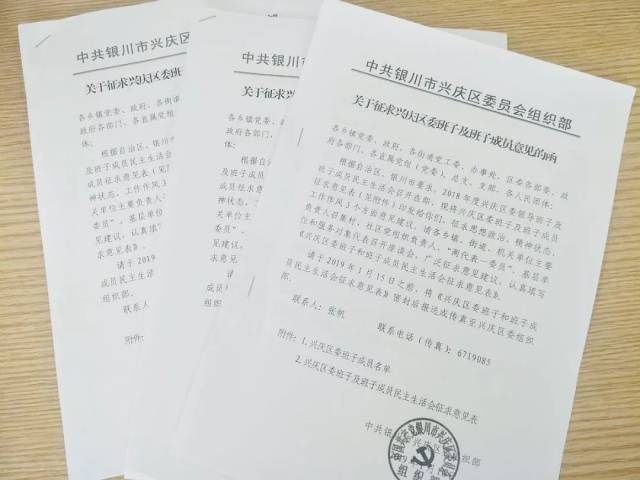 oa公文系统征求意见 通过兴庆区oa公文系统发放意见征求表,征求各级