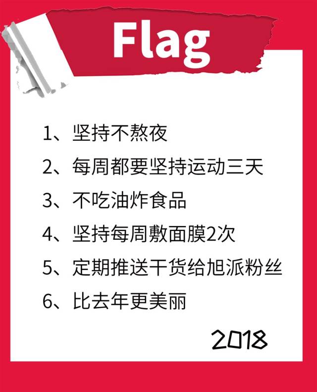 朋友圈立flag简直成了微信时代的方向,好像所有的目标都可以到万能的