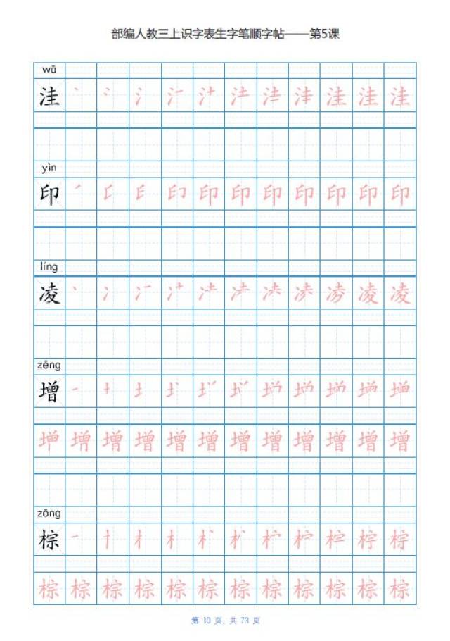 【寒假练字】部编版三年级上册生字笔顺字帖,电子打印