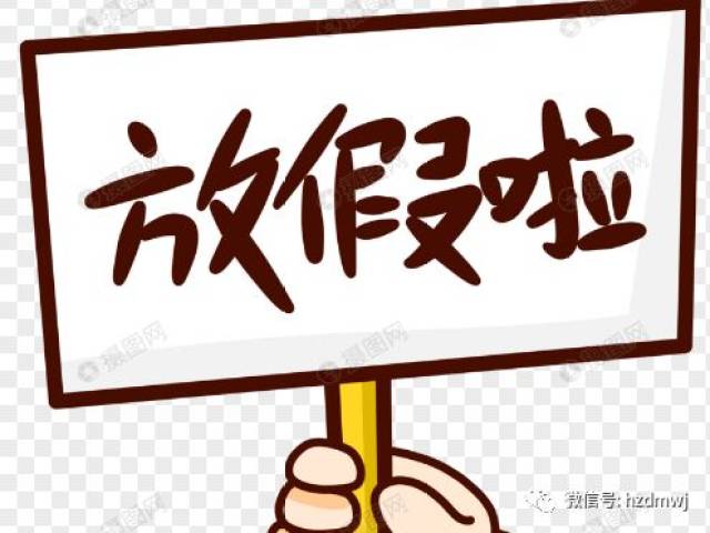 放假通知:1月22号大名年终聚会17点提前下班