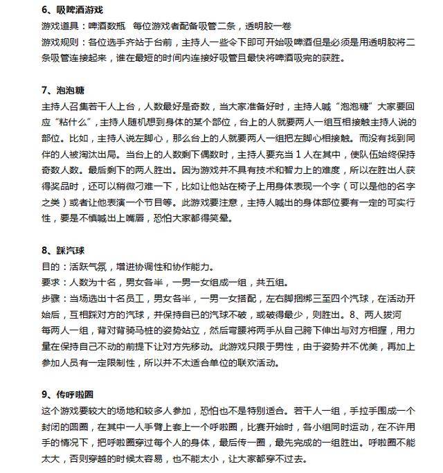 37个活跃气氛的小游戏免费领,HR再也不用担心