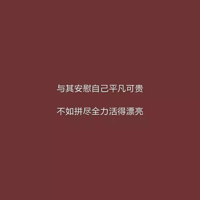 狠,拽,短的霸气句子,句句个性高冷!