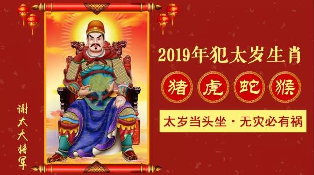 2019年犯太岁的四大生肖,你中招了吗?