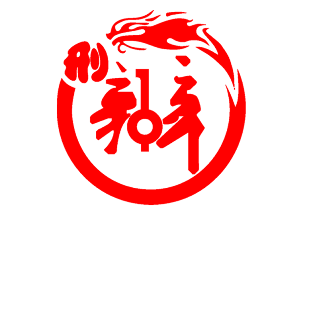 突发!一知名律所集体出走