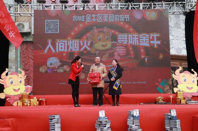 2019金牛区美食购物节盛大启幕，发布成都首本“吃货宝典”