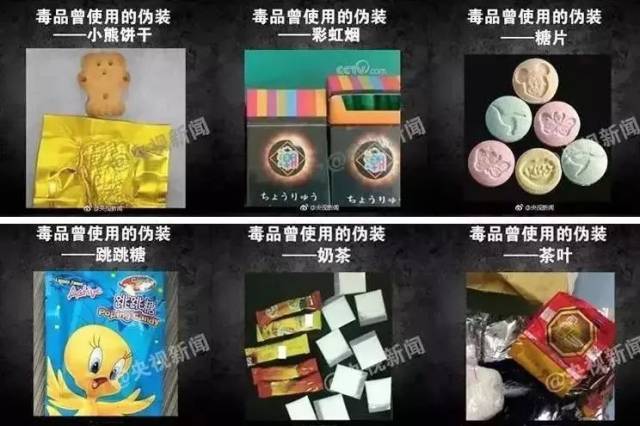 警惕!伪装成"邮票,奶茶"等第三代毒品,已在北京出现!