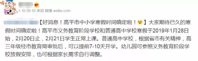 今天起，长治中小学、高中开始放假，最长放30天！组织集体