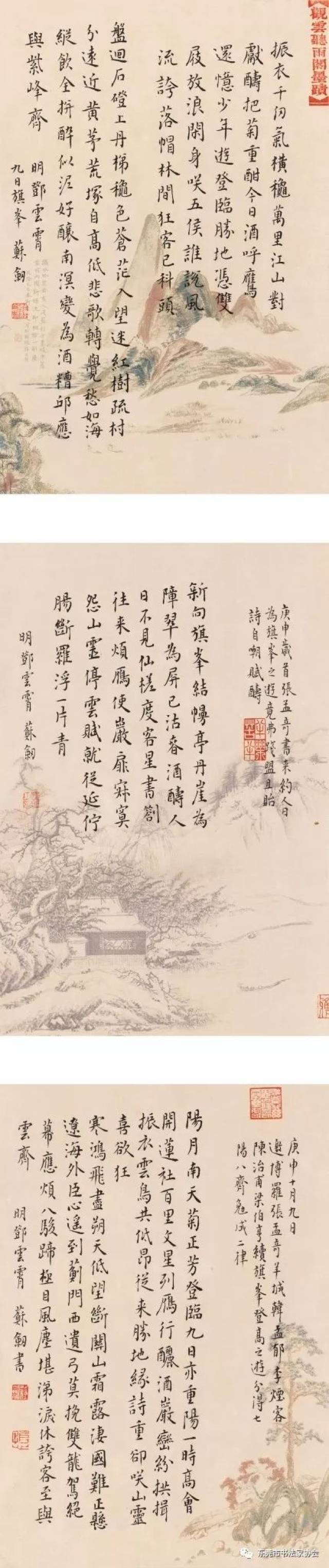 旗峰古韵—东莞书法名家书历代咏黄旗山景物诗邀请展即将于1月23日