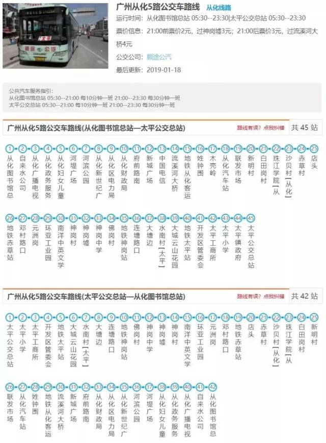 从化6a路公交车路线