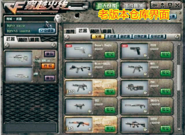 穿越火线:十年前的3个界面,满满都是回忆,仓库却引老玩家感慨