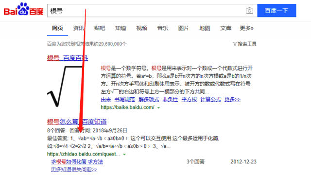 如何用四种不同的方法在电脑中输入根号数学符号？  第1张