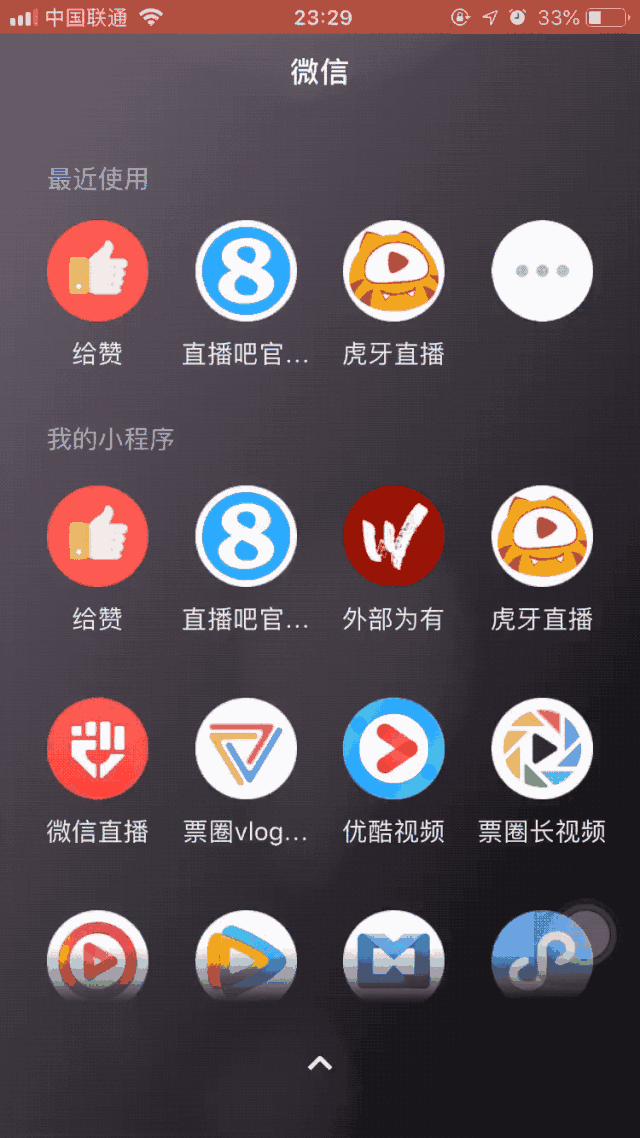 微信重大改版: