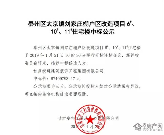 住宅楼于2019年1月21日10时30分举行开标评标会议,经评标委员会评定