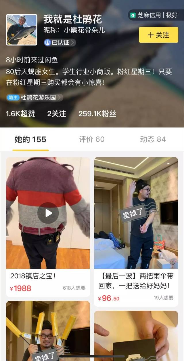 明星的闲鱼号笑到我打鸣,比你有钱还比你持家