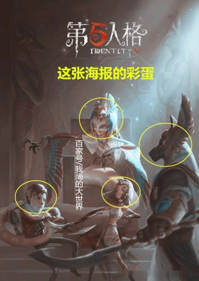 《第五人格》梦之女巫的金皮造型如何?一张海报隐藏的四个彩蛋!