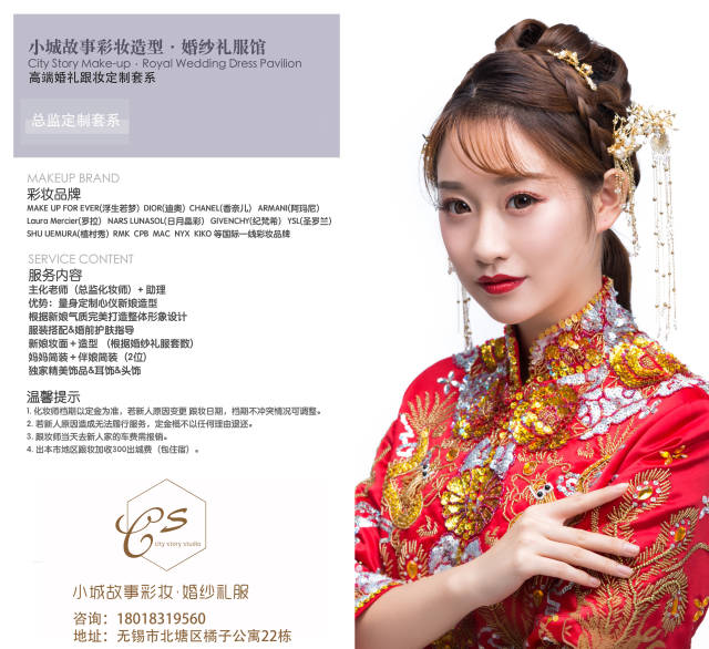 无锡新娘跟妆无锡婚礼跟妆无锡小城故事彩妆馆化妆师等级表