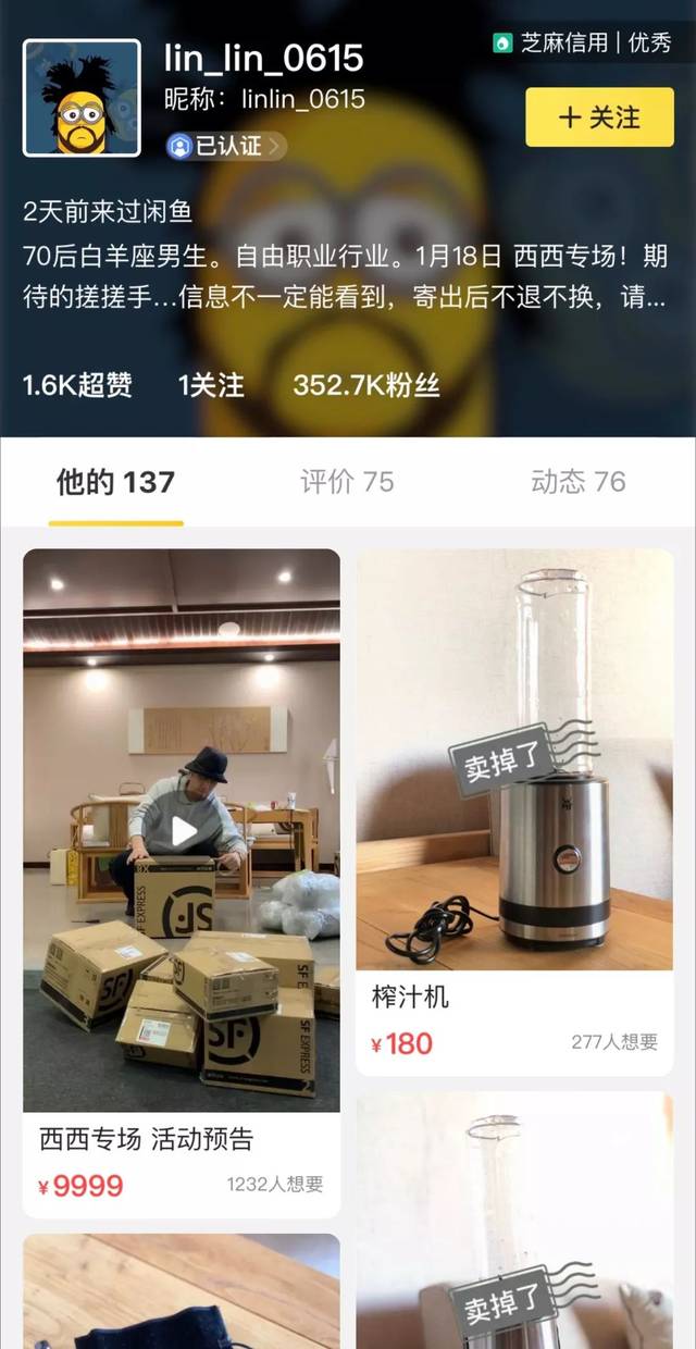 明星的闲鱼号笑到我打鸣,比你有钱还比你持家