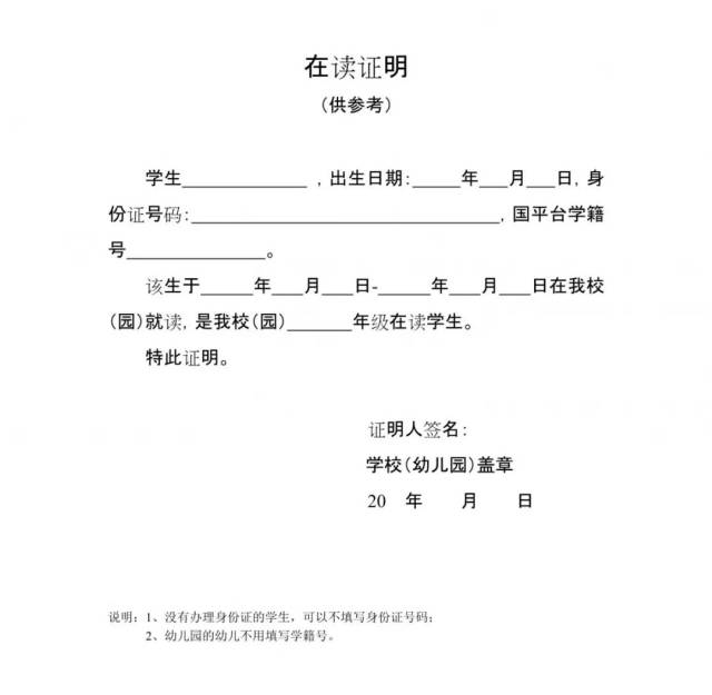 就读学童在读证明,由现就读学校开具(小学二至五年级,初中二年级转学