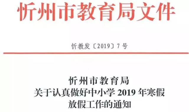 今天起，长治中小学、高中开始放假，最长放30天！组织集体