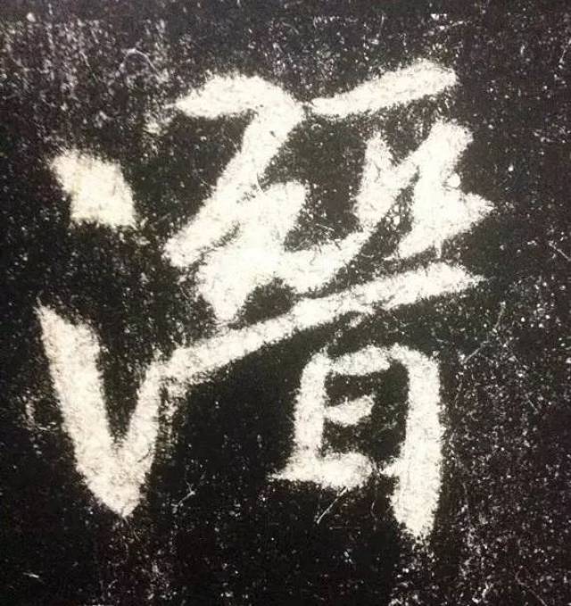 给您《圣教序》最高清放大版!