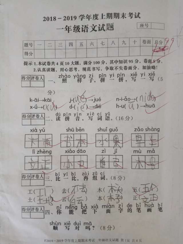 一年级语文99分,学生回家被爸爸训斥一顿!网友:有点过分