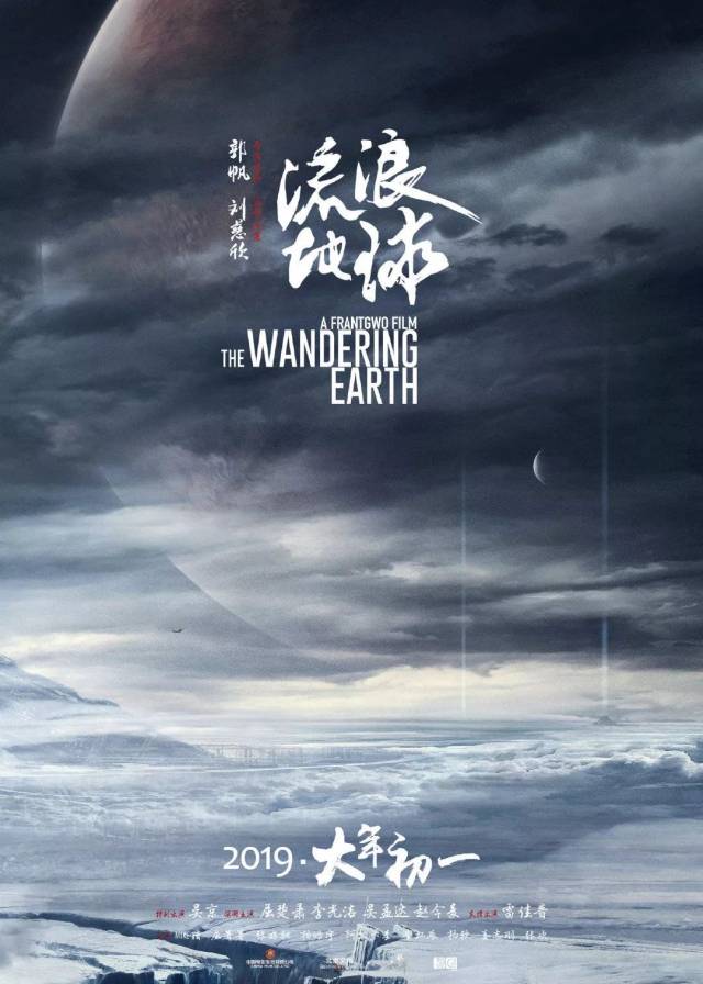 《流浪地球》:中国真正意义上的科幻电影，来了!