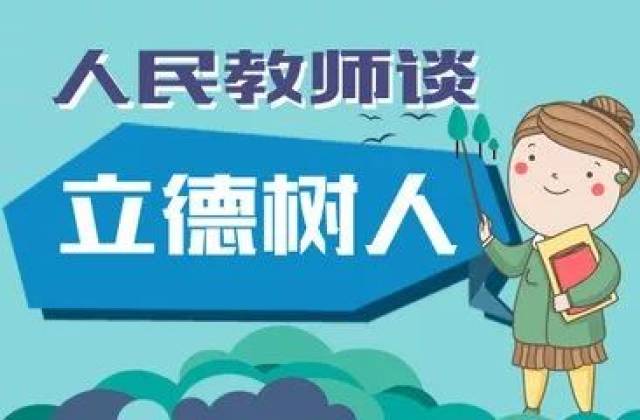 从薄弱处着手落实立德树人根本任务 2019年 重点针对长期以来疏于德