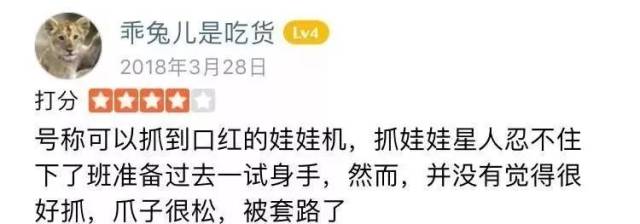 别天真了!火爆街头的口红机,或涉嫌消费欺诈,你被套路了吗?