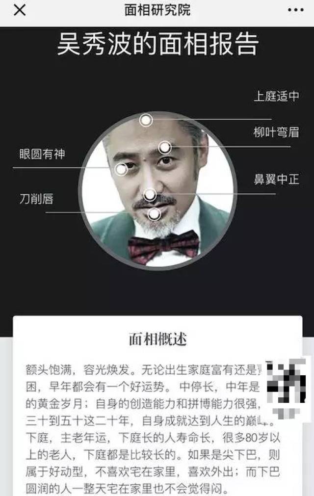 用"ai"给吴秀波测面相,发现