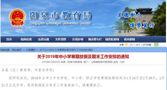 今天起，长治中小学、高中开始放假，最长放30天！组织集体