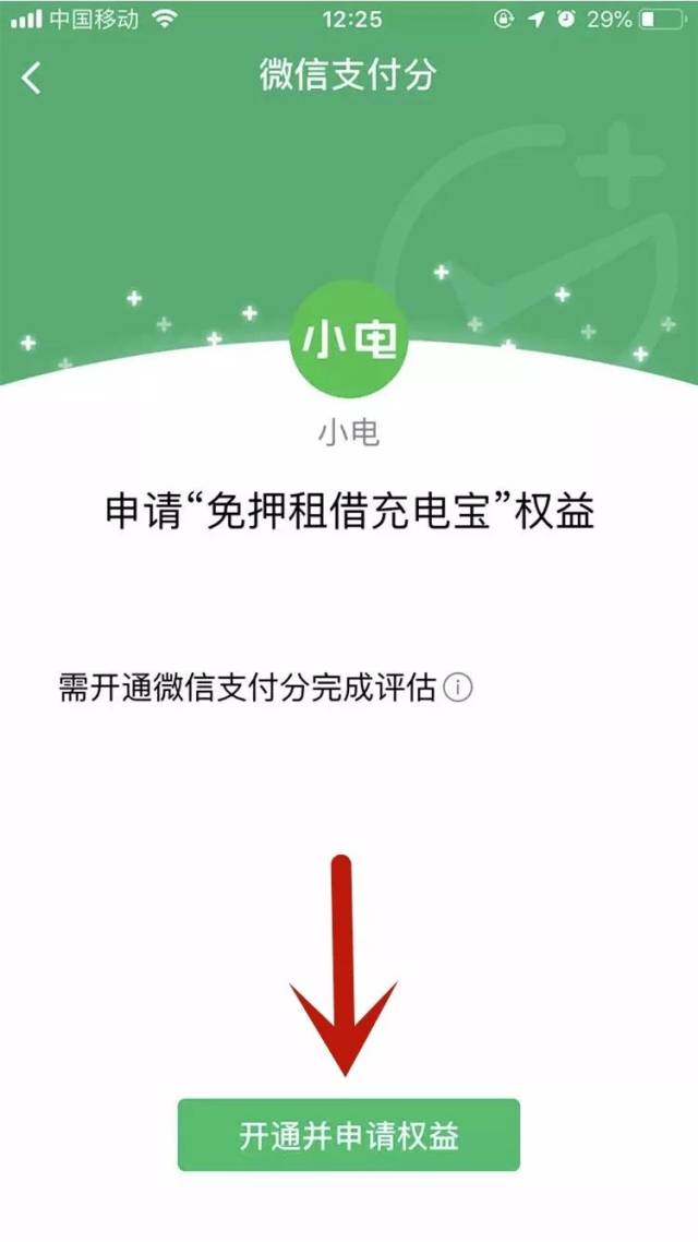 微信支付分来啦!30s教你开通