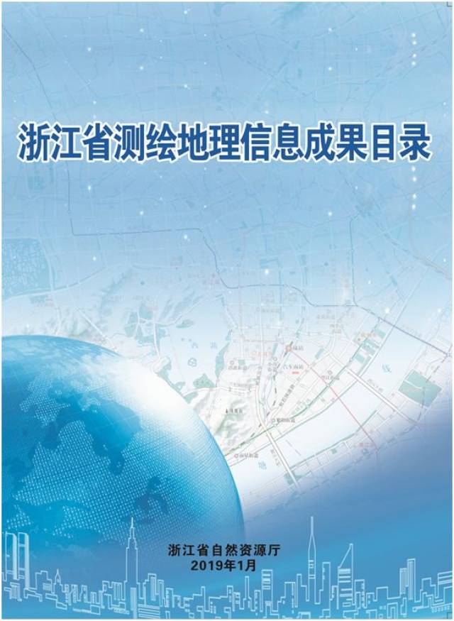 浙江省自然资源厅发布最新《浙江省测绘地理信息成果目录》