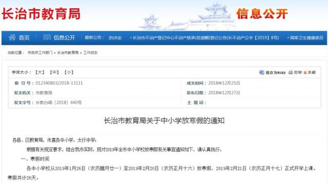 今天起，长治中小学、高中开始放假，最长放30天！组织集体