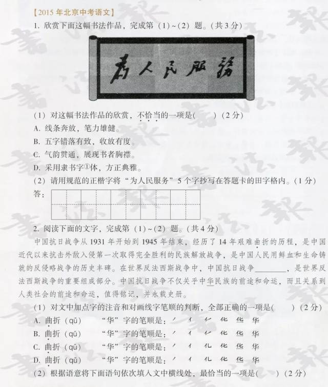 2019北京中考语文考书法,学生须认识篆隶草楷行五体