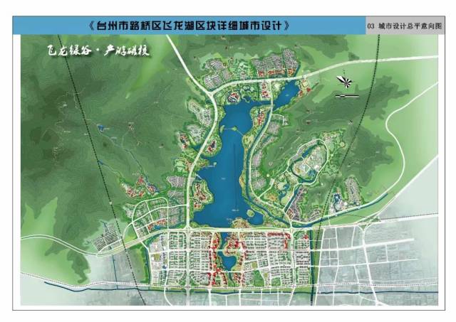 台州市路桥区飞龙湖区块详细城市设计正在公示