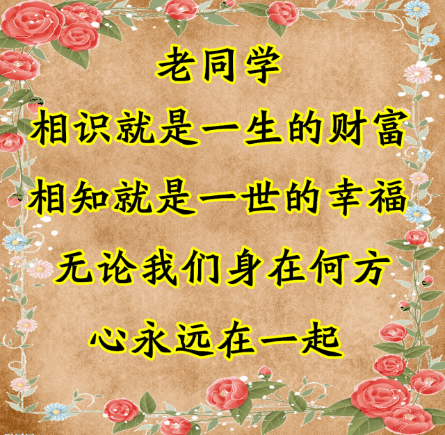 同学情动态图片带文字 珍惜同学情的动态图片