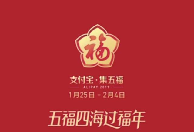 支付宝集五福来啦,就在明天!新玩法公布!今年还有大彩蛋!