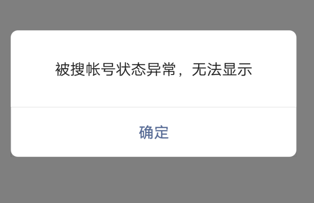为什么好友账号存在异常  第1张