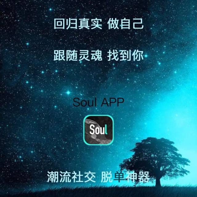 灵魂社交soul:为了让你撩到妹,资本操碎了心