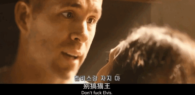 死侍女友死后,盲人艾尔安慰他说: