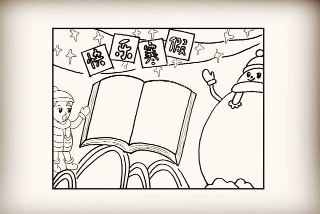 【简笔画】宁陕县图书馆教你画——漂亮的寒假手抄报