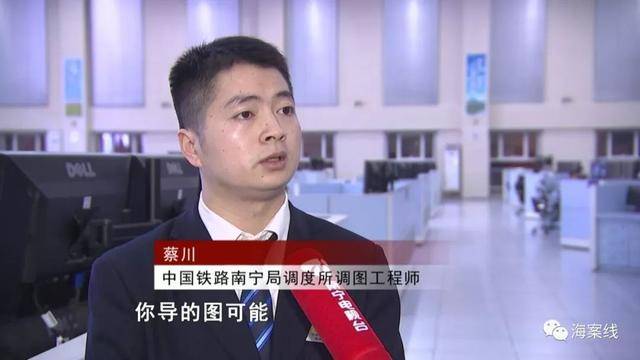 中国铁路南宁局调度所调图工程师 蔡川