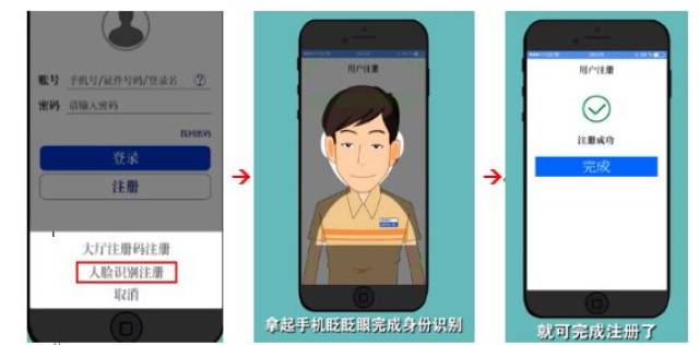 当前,个税app支持以下两种注册模式(一)人脸识别认证注册模式(此
