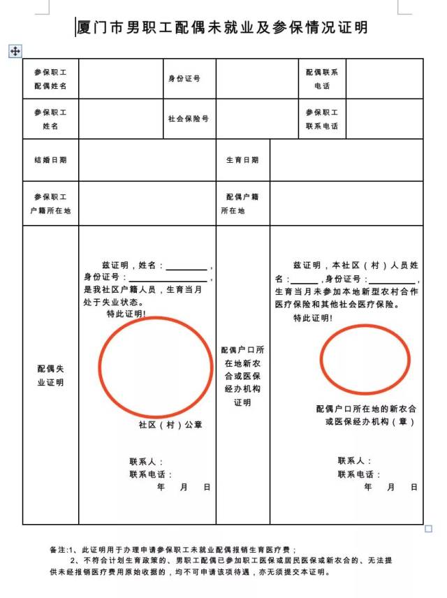 不过还是带上吧) 9,厦门市男职工配偶未就业及参保情况证明(这个社保
