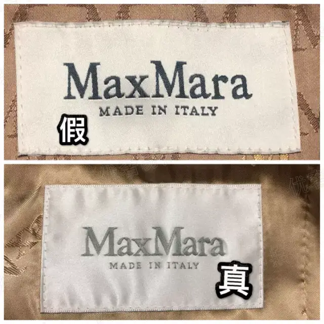 正品麦丝玛拉(max mara)领标简洁大方,上面有英文的logo和产地,而且