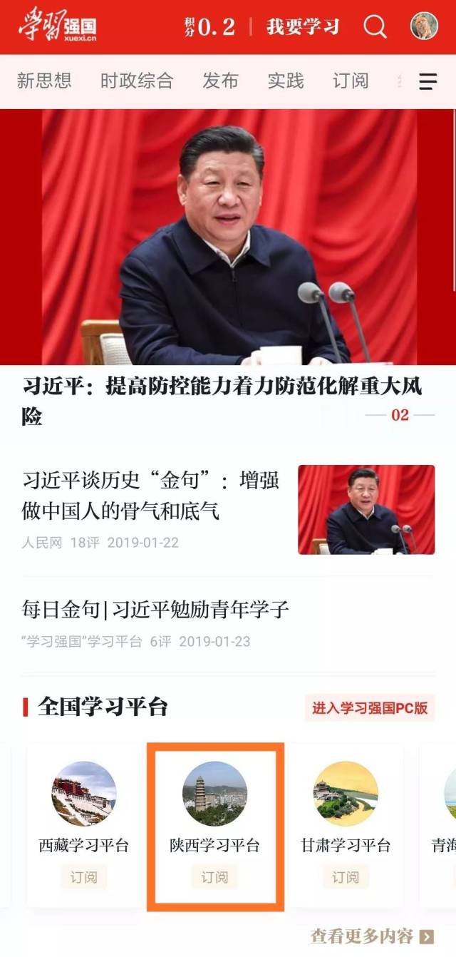 【学习进行时】@所有人,“学习强国”平台上线啦!手把手教你下载学习
