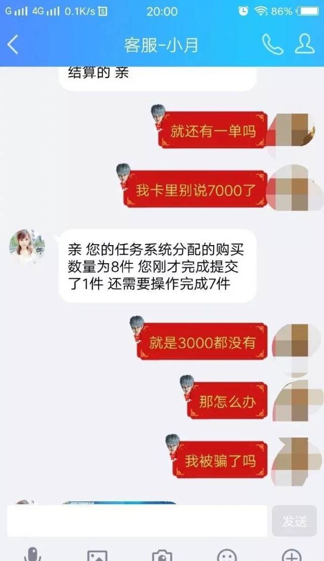 小伙伴晒刷单被骗过程!看清这个"套路"别再上当了!