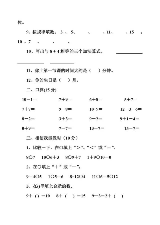 人教版一年级数学寒假作业大全,给孩子下载练习!